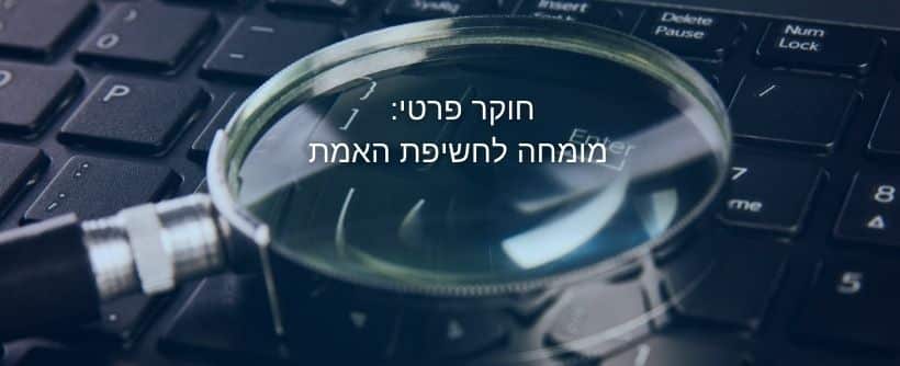 זכוכית מגדלת של חוקר פרטי מונחת על המקלדת