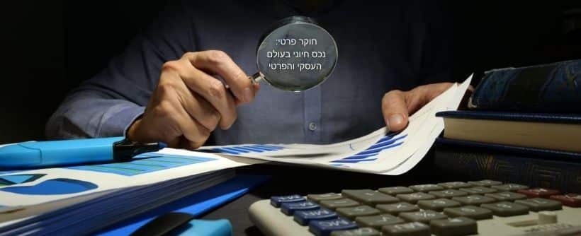 חוקר פרטי עם זכוכית מגדלת בוחן נתונים